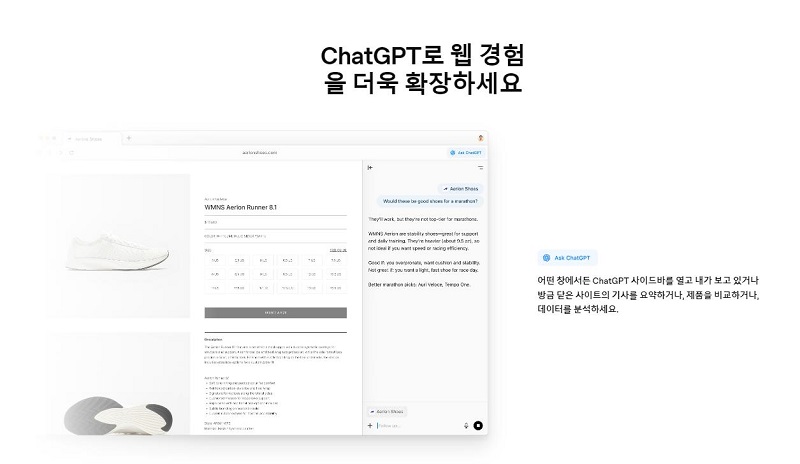ChatGPT Atlas 주요 기능 분석