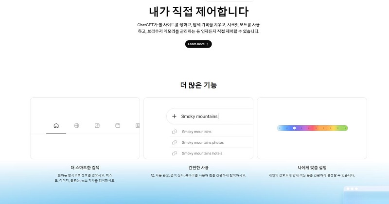 ChatGPT Atlas 주요 기능 분석