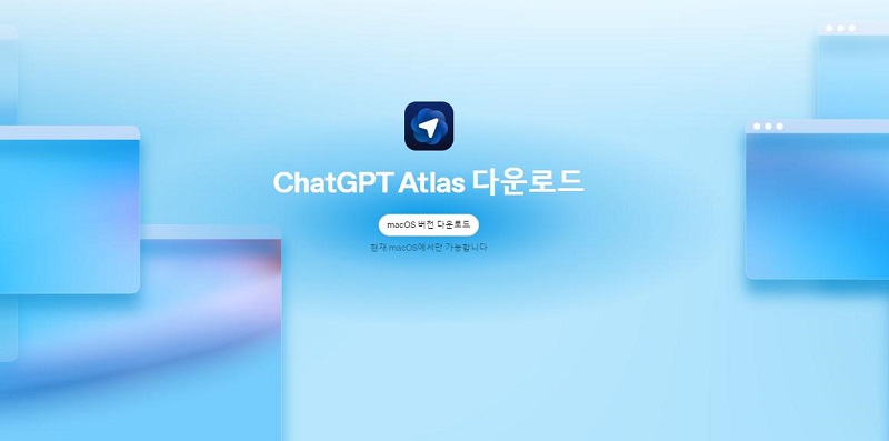 ChatGPT Atlas 주요 기능 분석