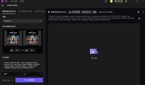 흑백요리사2 메인 화면
