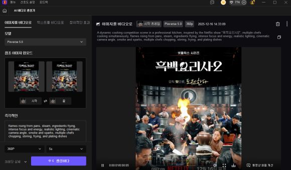 흑백요리사2 메인 화면