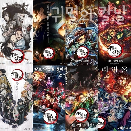 귀멸의 칼날 시리즈