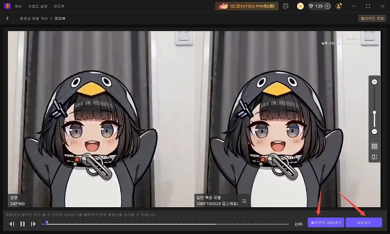 HitPaw VikPea에서 향상된 2K 영상을 미리 보고 내보내기