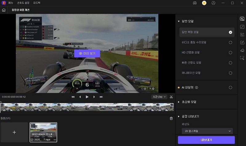 F1 게임 영상 강화 프로세스