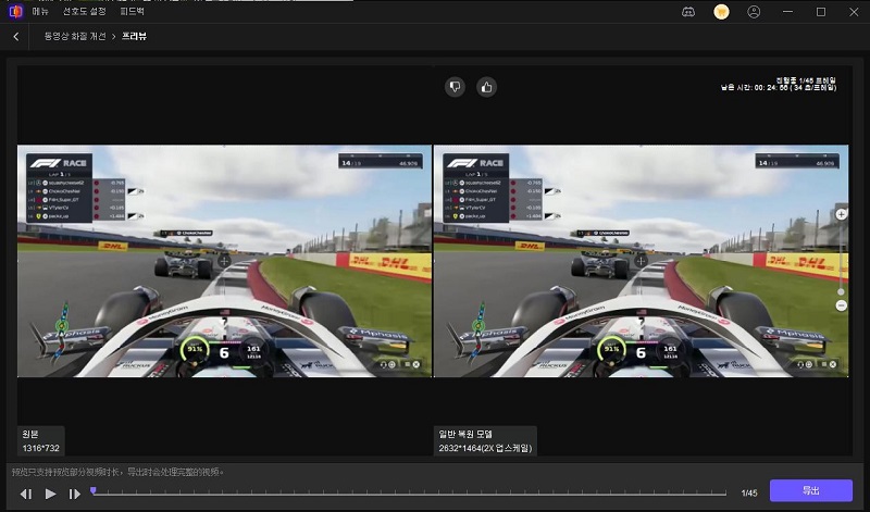 F1 게임 영상 강화 프로세스