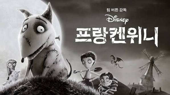 프랑켄위니