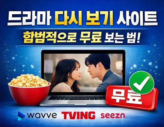한국 드라마 안전한 모바일 스트리밍
