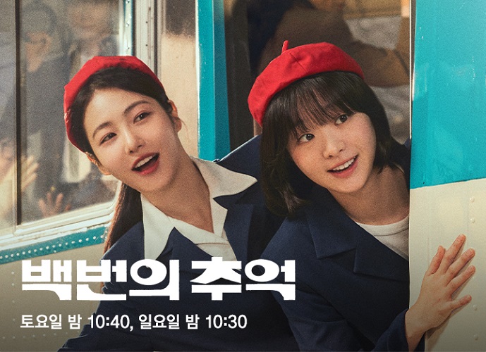 백번의 추억