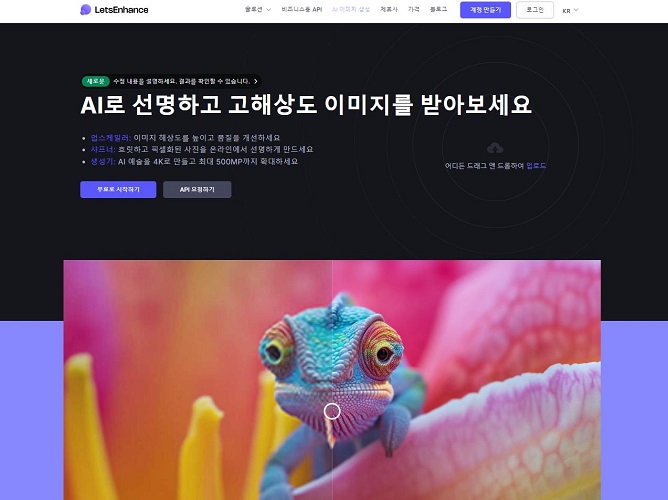 이미지 품질 향상 웹툴