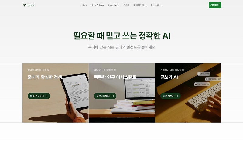 라이너(Liner) 개요