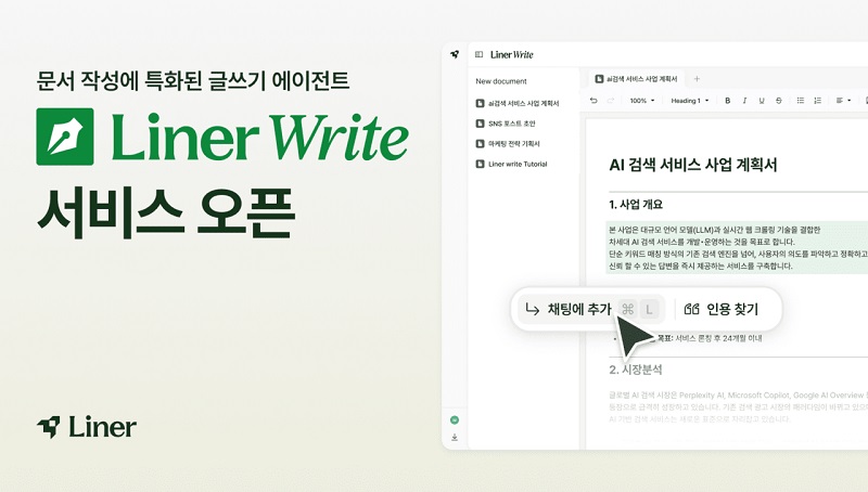 Liner Write 기능