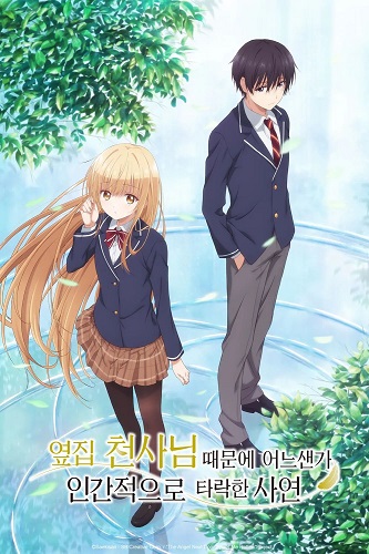 옆집 천사님 때문에 어느샌가 인간적으로 타락한 사연 2기