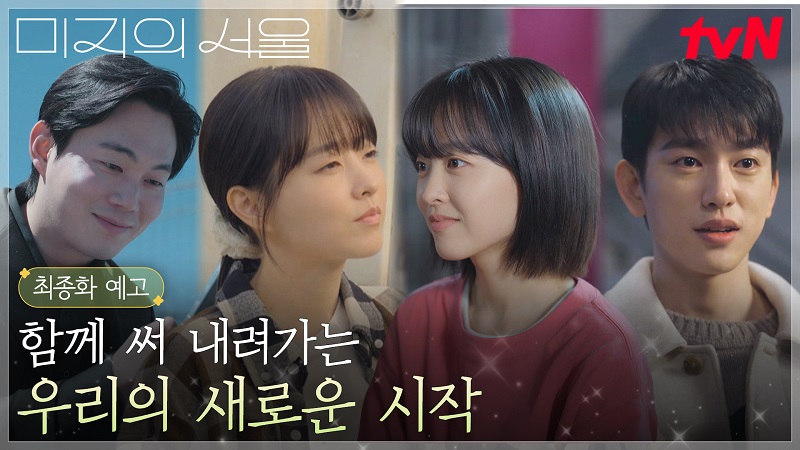 Our Unwritten Seoul 포스터