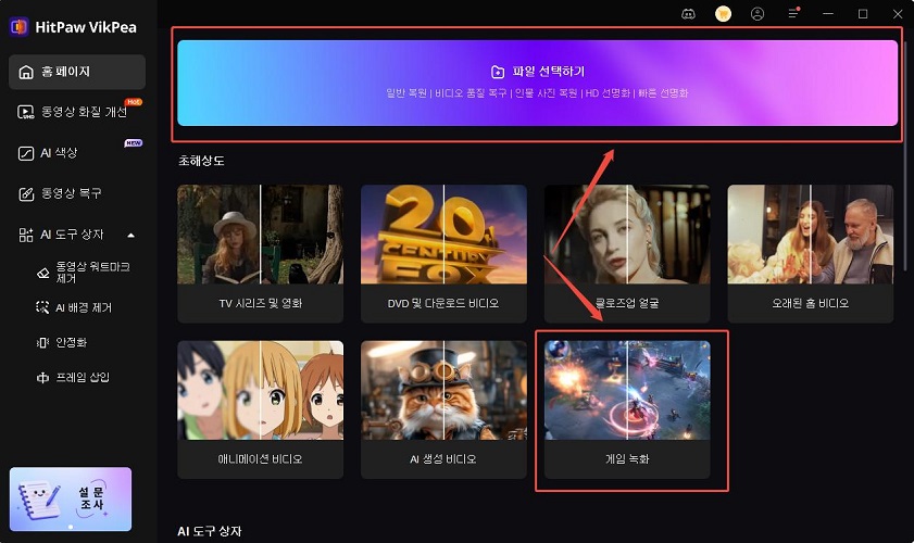 HitPaw VikPea interface for video enhancement