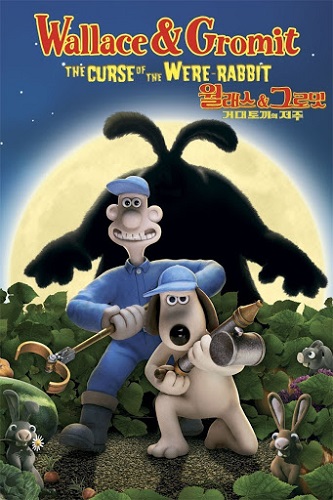 월레스와 그로밋: 거대 토끼의 저주