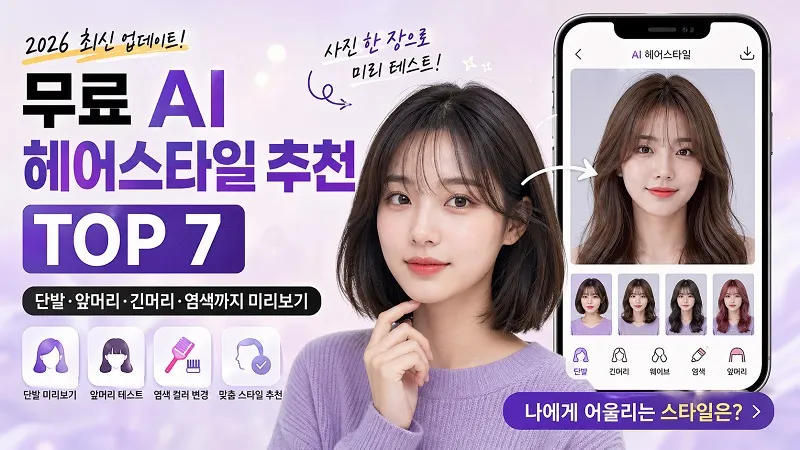 AI 눈 분석 툴 추천 TOP5｜무료로 내 눈 타입 확인하는 방법