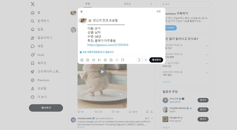 당신의 전생 프로필 이름 입력
