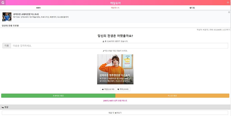 당신의 전생 프로필