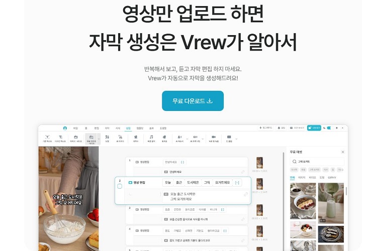 Vrew AI