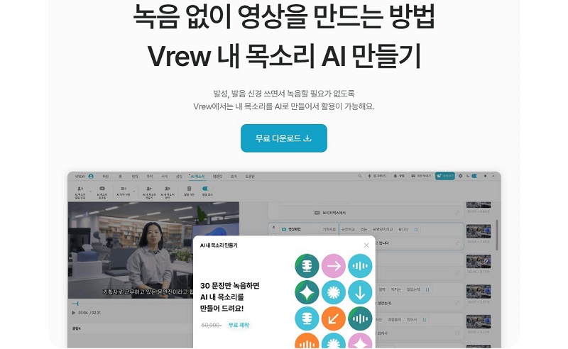 Vrew AI