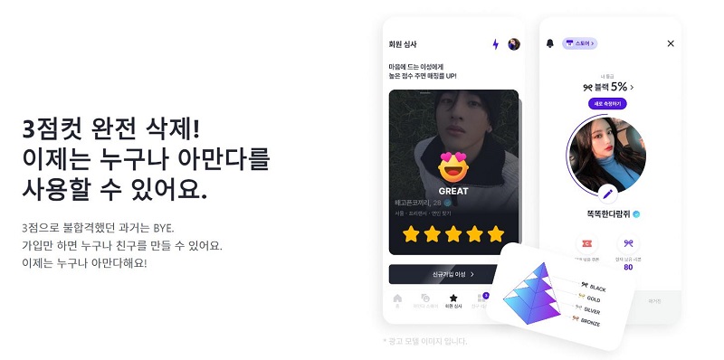 만남 어플 Amanda (아만다)