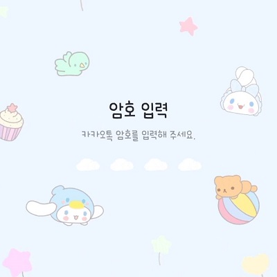 시나모롤 하치와레 테마