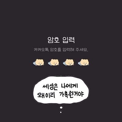 다크모드 카톡 테마