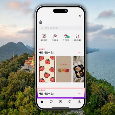 아이폰 스타일 카톡 테마