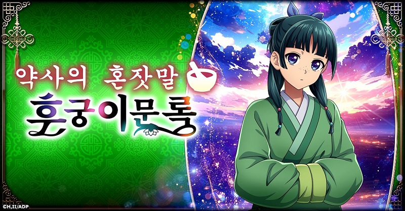 약사의 혼잣말 마오마오 캐릭터