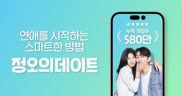 만남 어플 Noondate (눈데이트)