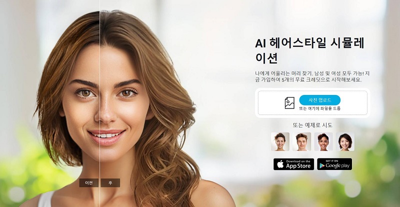 YouCam Makeup 무료 AI 헤어스타일 추천