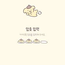 폼폼푸린 카톡 테마