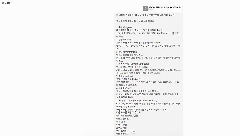 ChatGPT에 AI 영상을 업로드하는 화면