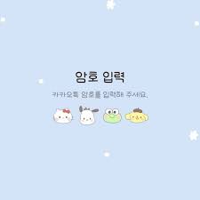 산리오 카톡 테마