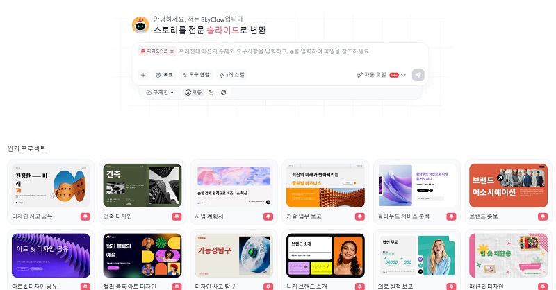 PPT 자동 생성 기능