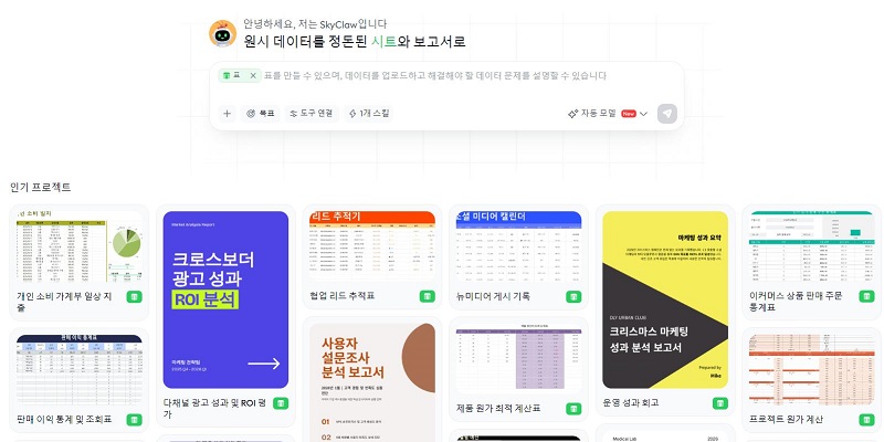 데이터 정리 및 분석 기능