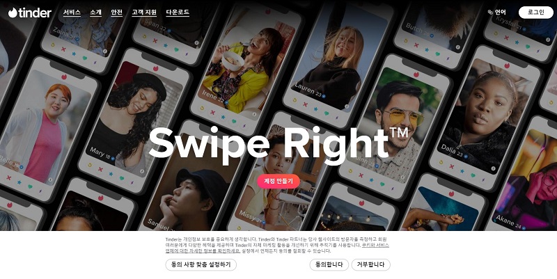만남 어플 Tinder