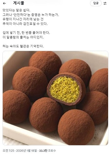두바이 초콜릿(Dubai Chocolate)