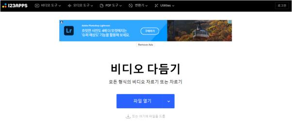 123apps 온라인 화면 자르기