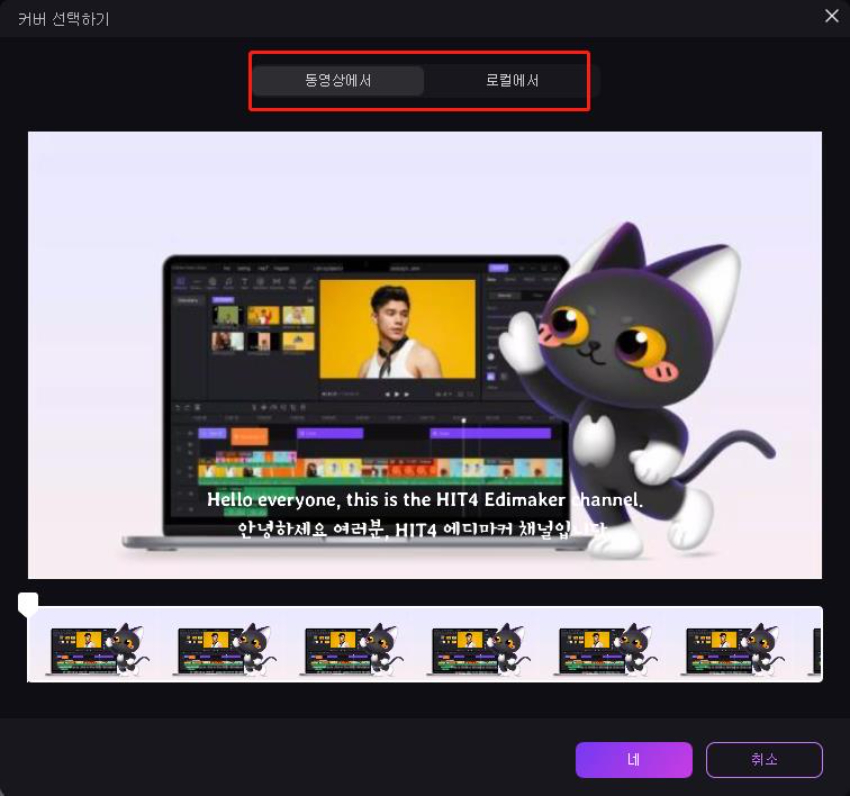 커버 사진을 동영상에 추가하기