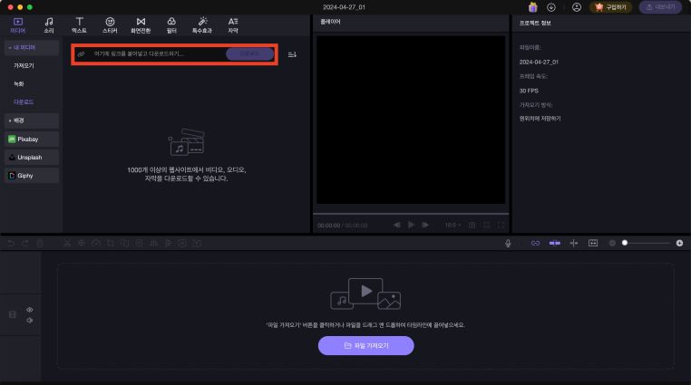 Edimakor로 동영상 편집