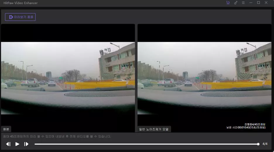 힛파우로 화질 개선된 동영상 내보내기