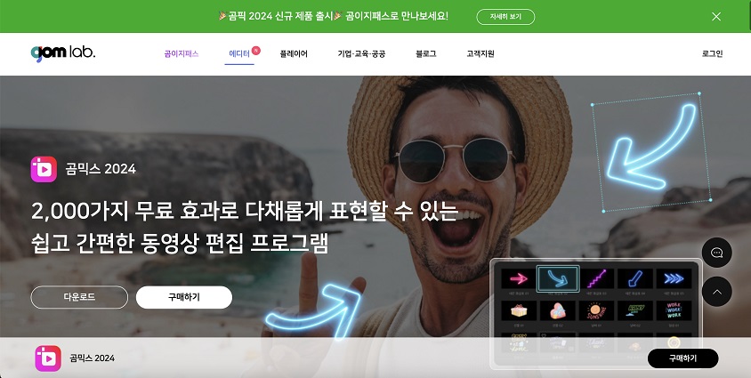 스승의날 동영상 편집 - 곰믹스 맥스