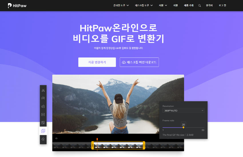 동영상을 GIF로 변환하는 방법 -HitPaw