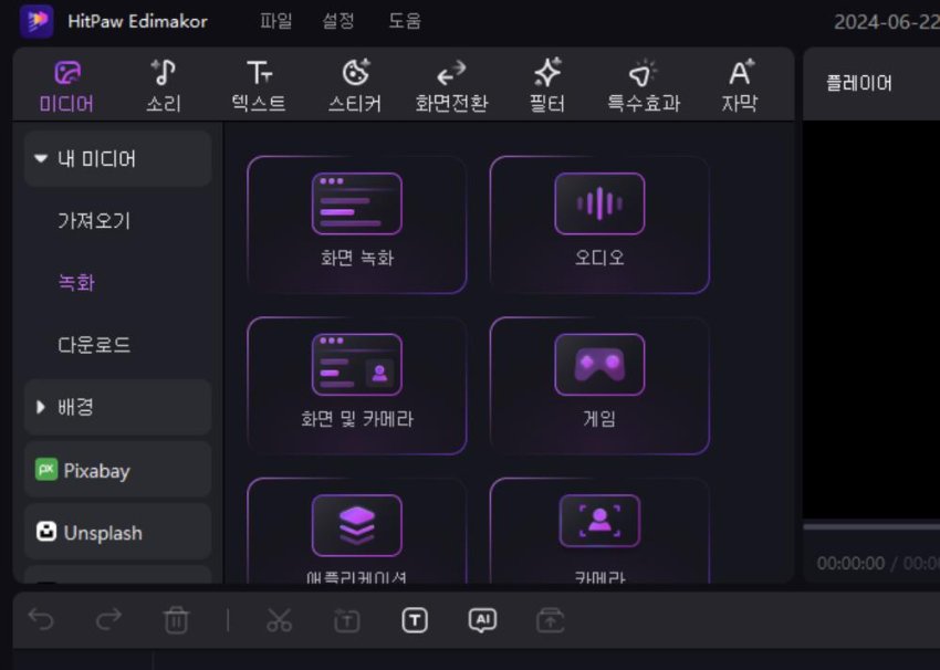 검은 화면 없이 넷플릭스 화면 녹화하는 방법 - 화면 녹화 선택하기