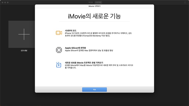 스승의날 동영상 편집 - 아이무비 (iMovie)