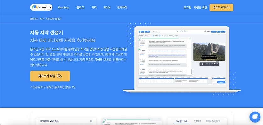 동영상 자막 넣기 - Maestra.ai