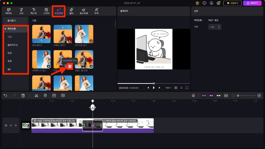 웹툰을 동영상으로 만드는 방법
