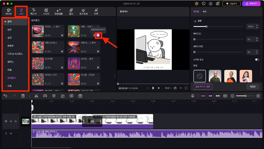 웹툰을 동영상으로 만드는 방법