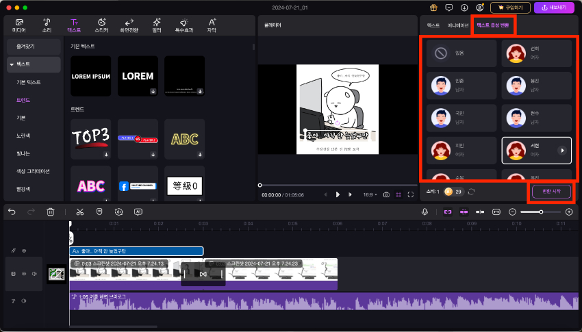 웹툰을 동영상으로 만드는 방법